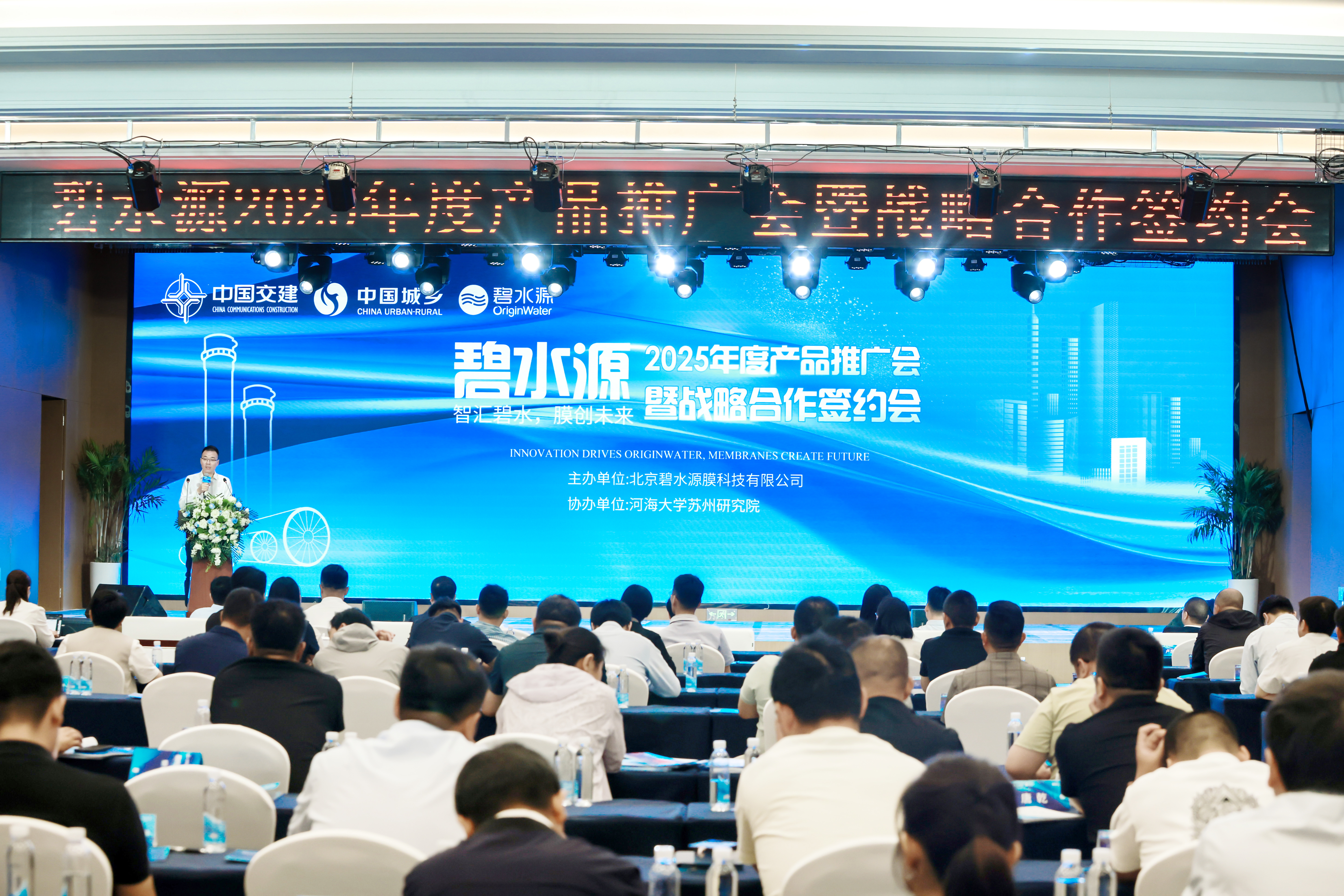 碧水源2025年度產(chǎn)品推廣會暨戰(zhàn)略合作簽約會圓滿收官！